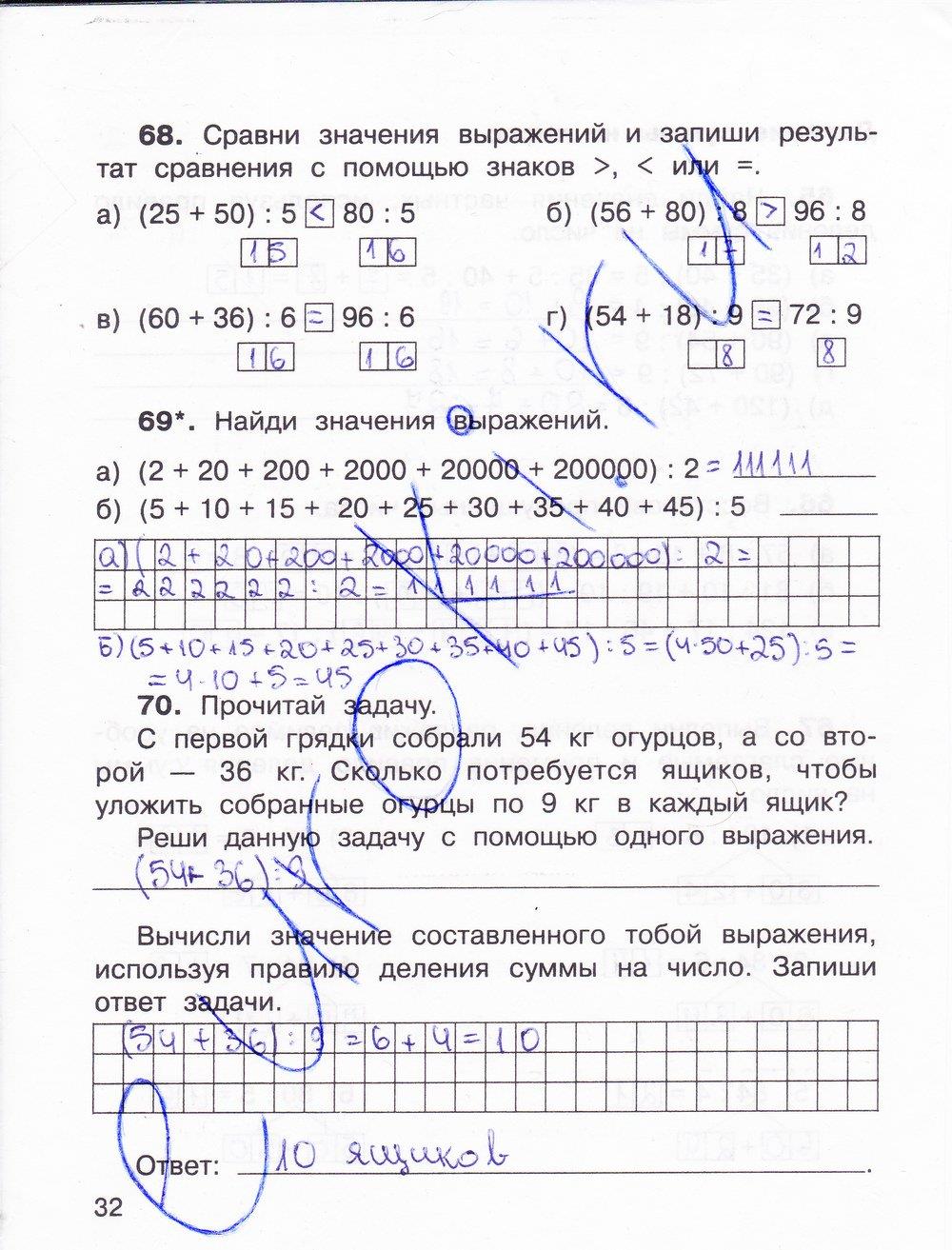 гдз 3 класс рабочая тетрадь часть 2 страница 32 математика Захарова, Юдина