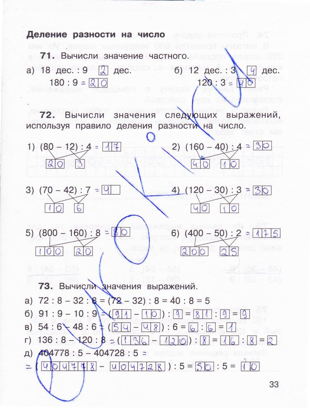 гдз 3 класс рабочая тетрадь часть 2 страница 33 математика Захарова, Юдина