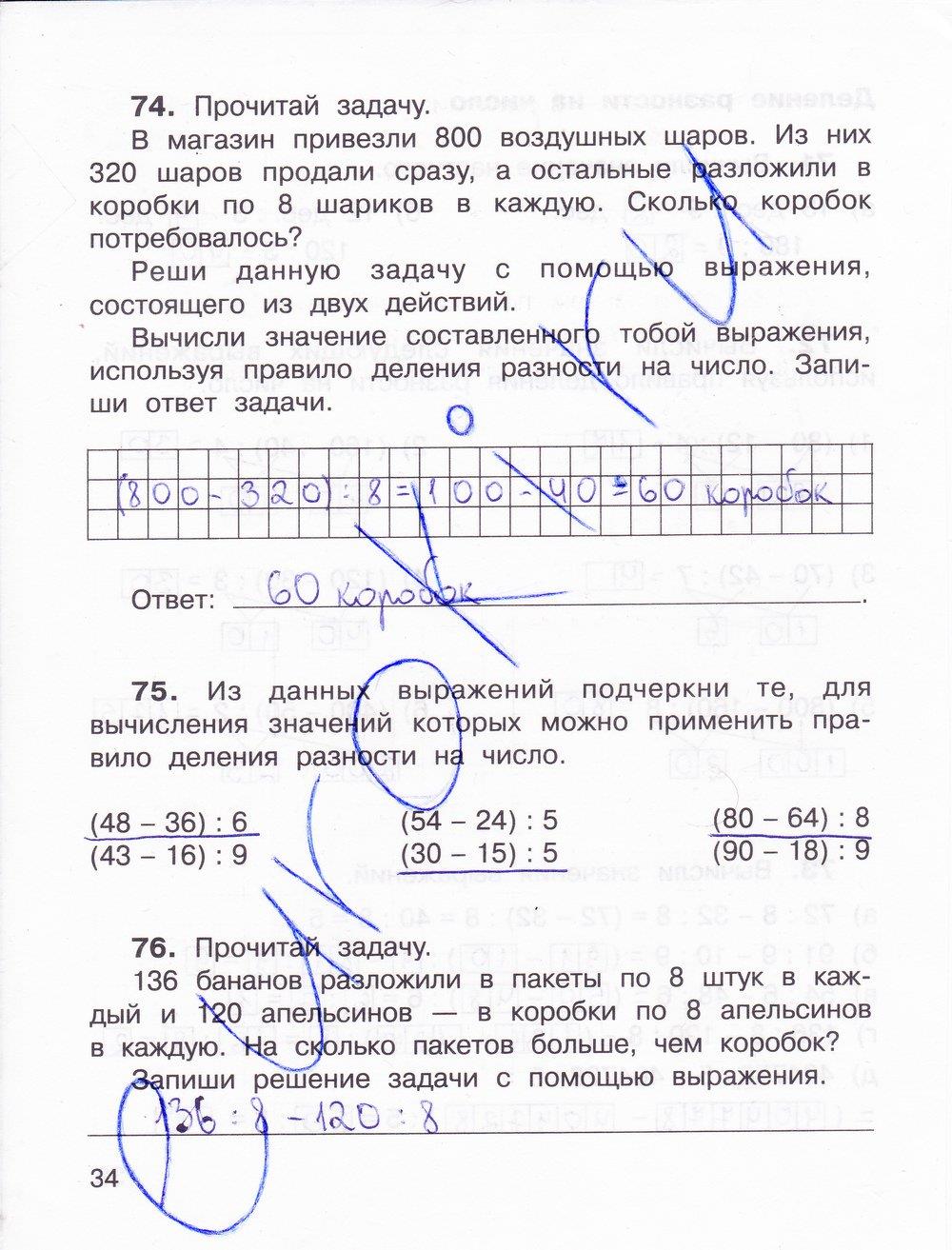 гдз 3 класс рабочая тетрадь часть 2 страница 34 математика Захарова, Юдина