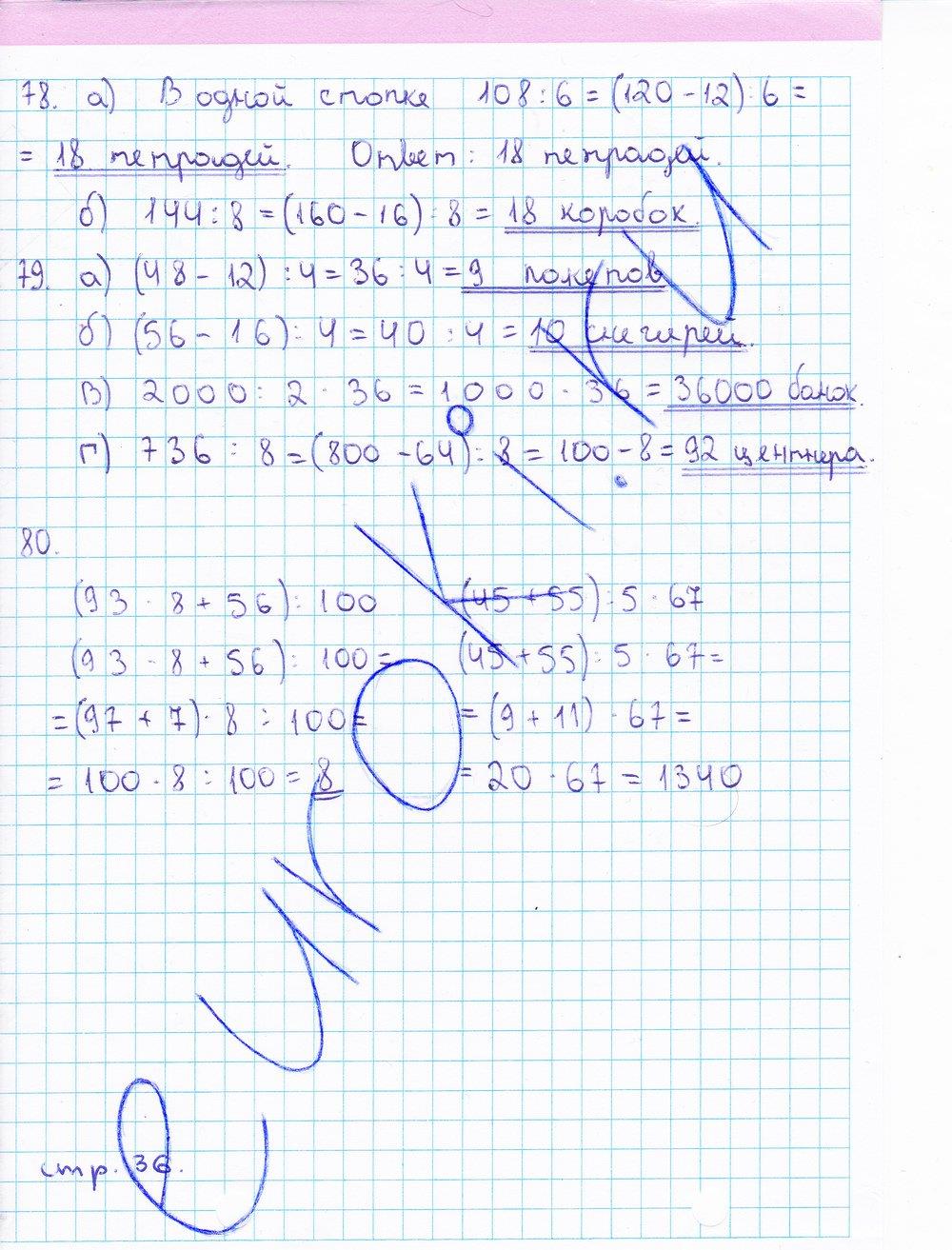 гдз 3 класс рабочая тетрадь часть 2 страница 36 математика Захарова, Юдина
