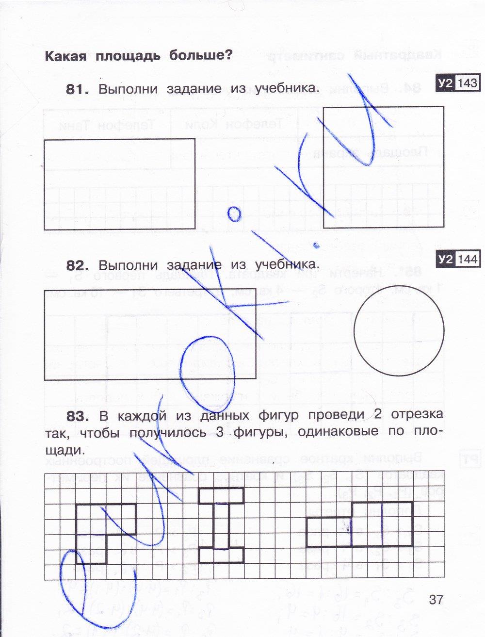 гдз 3 класс рабочая тетрадь часть 2 страница 37 математика Захарова, Юдина
