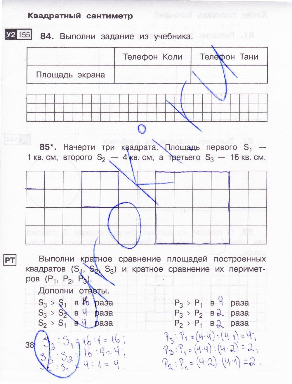 гдз 3 класс рабочая тетрадь часть 2 страница 38 математика Захарова, Юдина