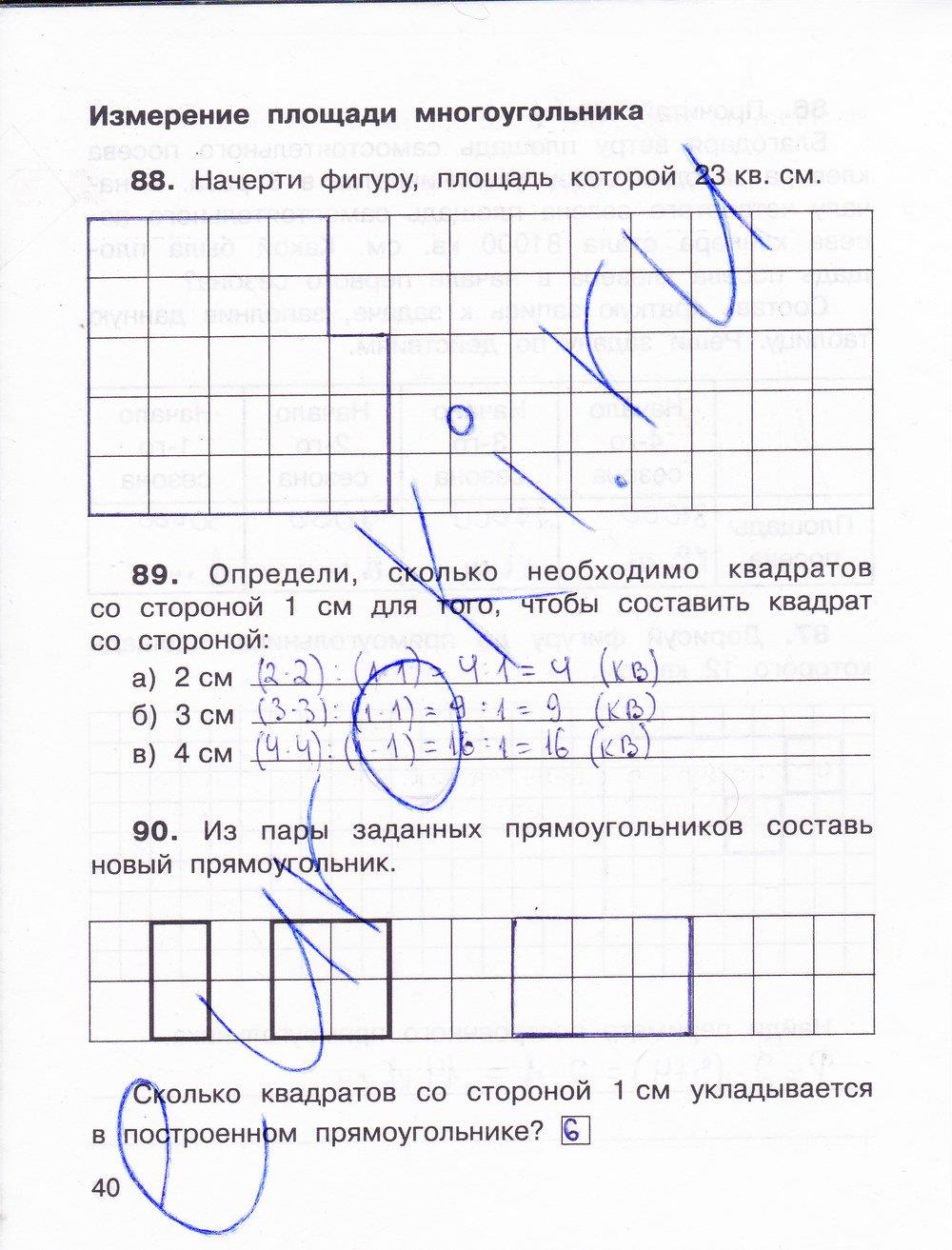 гдз 3 класс рабочая тетрадь часть 2 страница 40 математика Захарова, Юдина