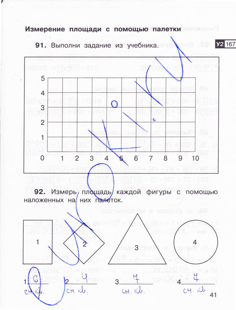 гдз 3 класс рабочая тетрадь часть 2 страница 41 математика Захарова, Юдина