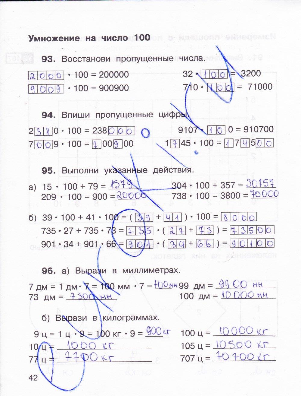 гдз 3 класс рабочая тетрадь часть 2 страница 42 математика Захарова, Юдина