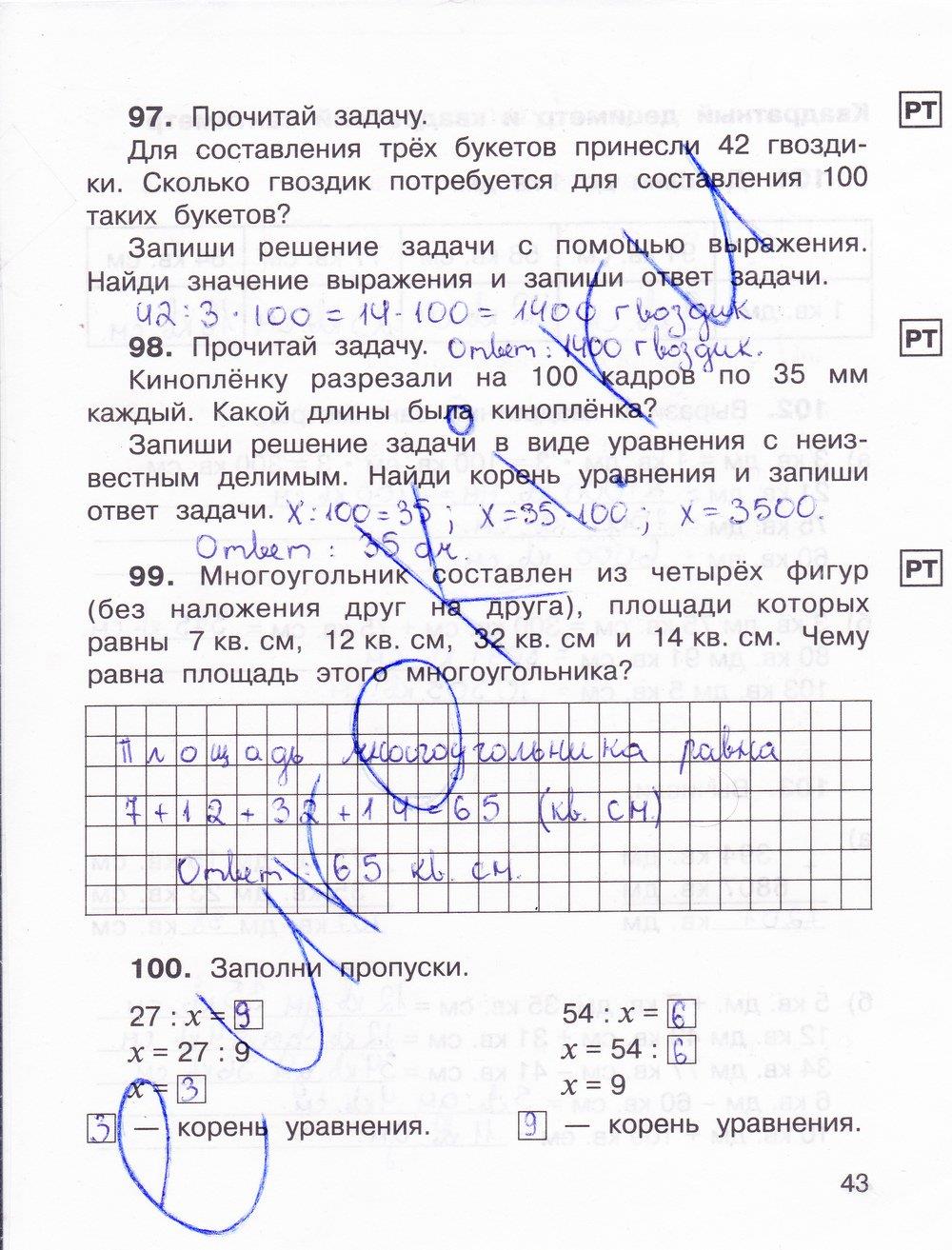 гдз 3 класс рабочая тетрадь часть 2 страница 43 математика Захарова, Юдина