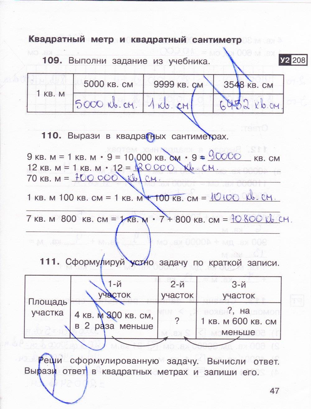 гдз 3 класс рабочая тетрадь часть 2 страница 47 математика Захарова, Юдина