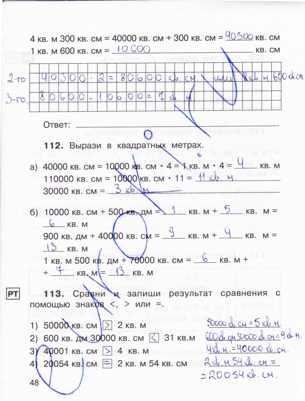 гдз 3 класс рабочая тетрадь часть 2 страница 48 математика Захарова, Юдина