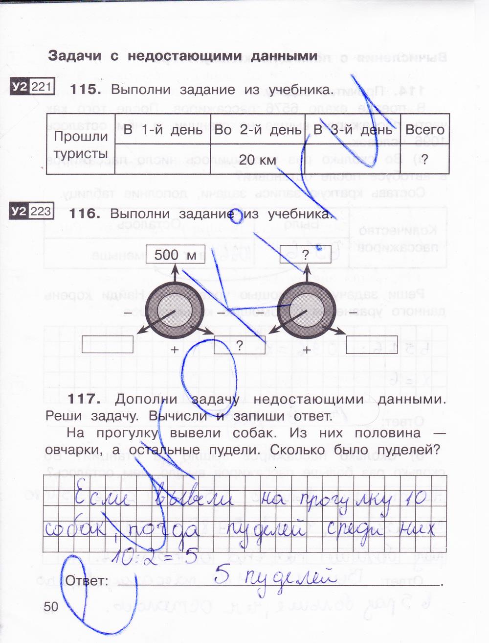 гдз 3 класс рабочая тетрадь часть 2 страница 50 математика Захарова, Юдина
