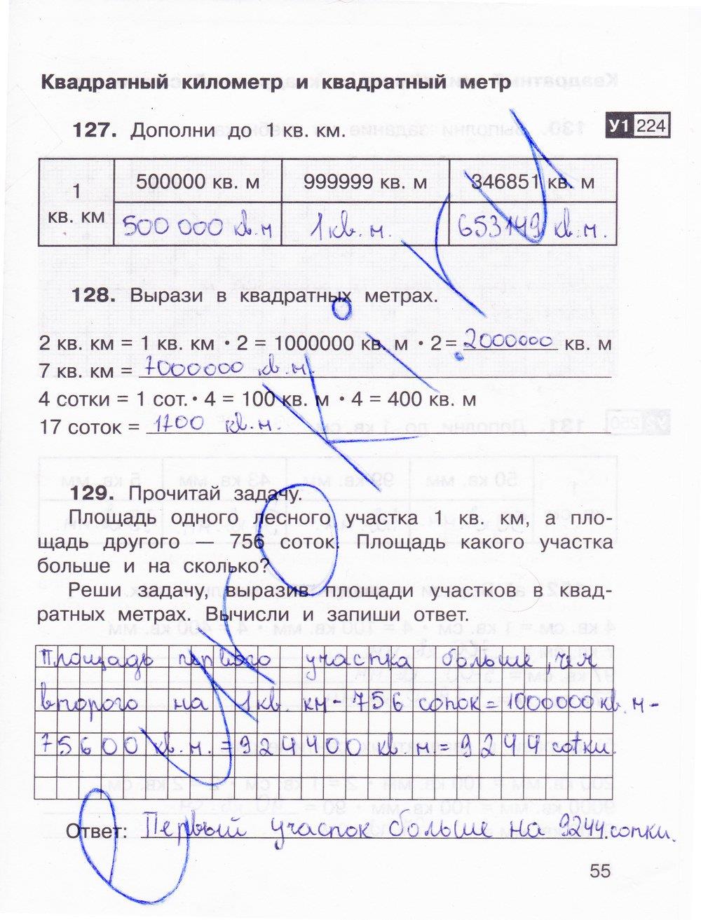 гдз 3 класс рабочая тетрадь часть 2 страница 55 математика Захарова, Юдина