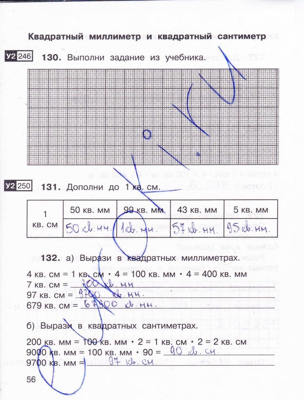 гдз 3 класс рабочая тетрадь часть 2 страница 56 математика Захарова, Юдина