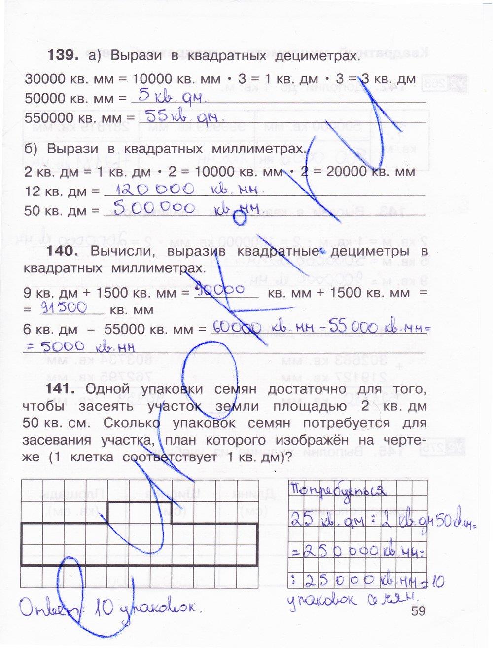 гдз 3 класс рабочая тетрадь часть 2 страница 59 математика Захарова, Юдина