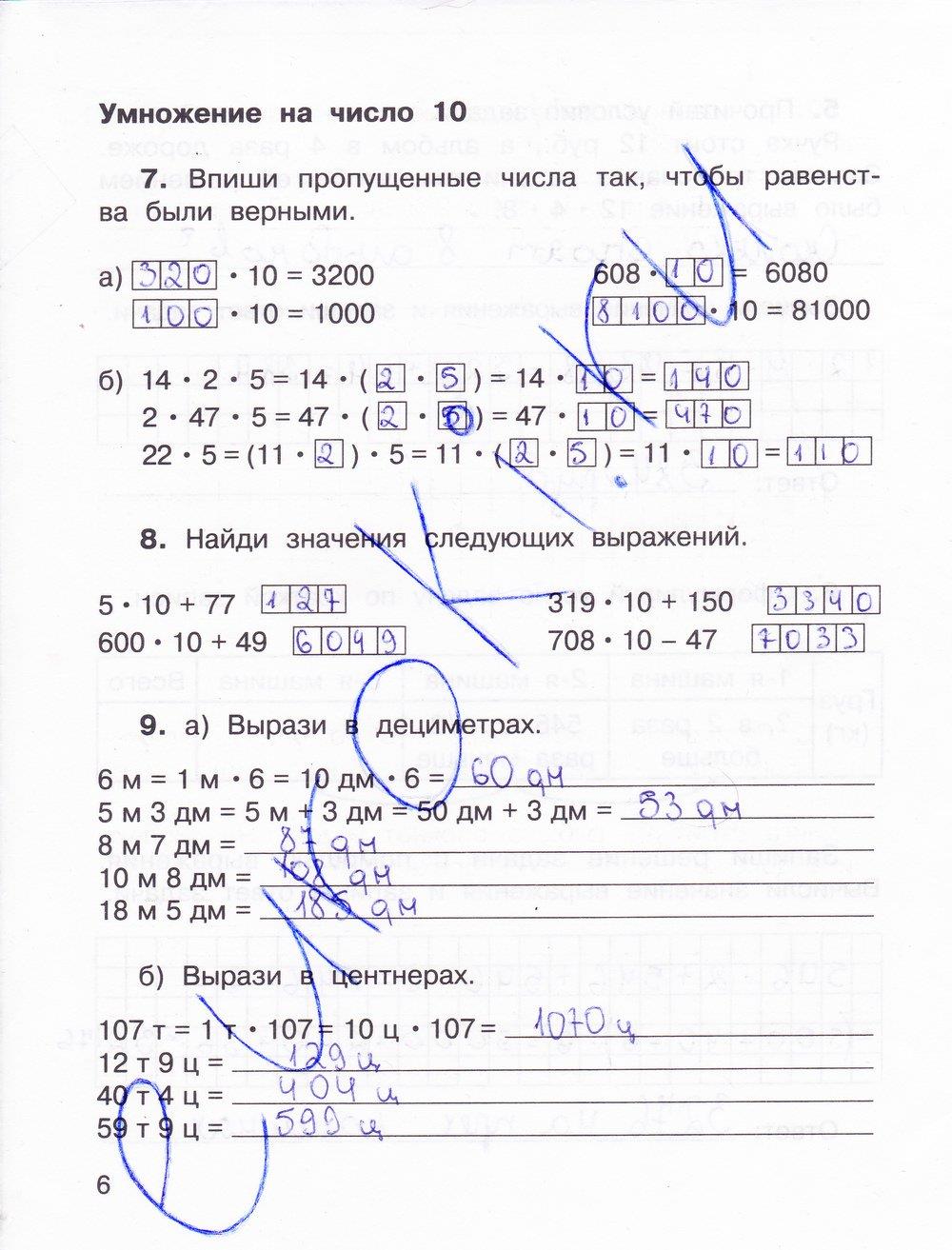 гдз 3 класс рабочая тетрадь часть 2 страница 6 математика Захарова, Юдина