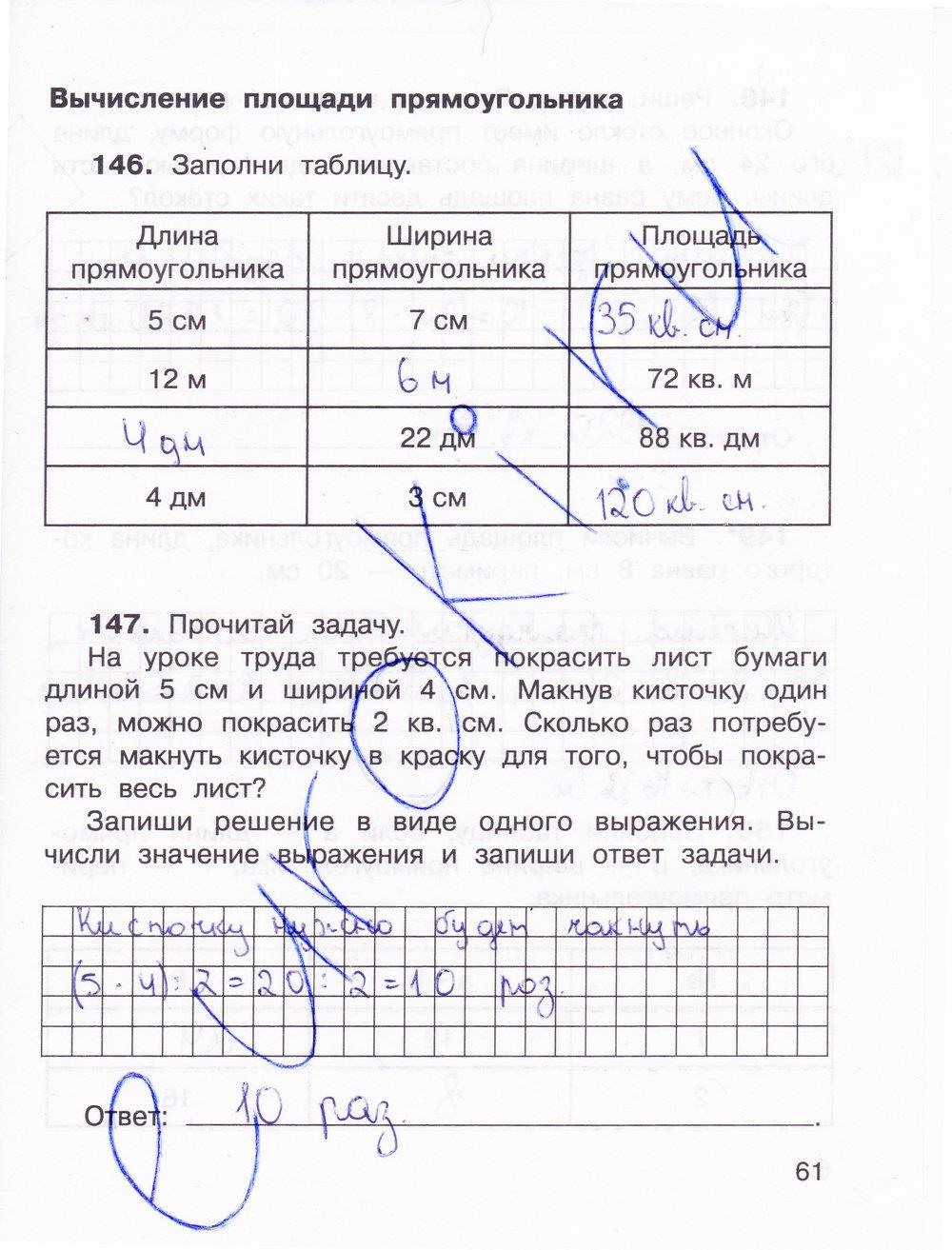 гдз 3 класс рабочая тетрадь часть 2 страница 61 математика Захарова, Юдина