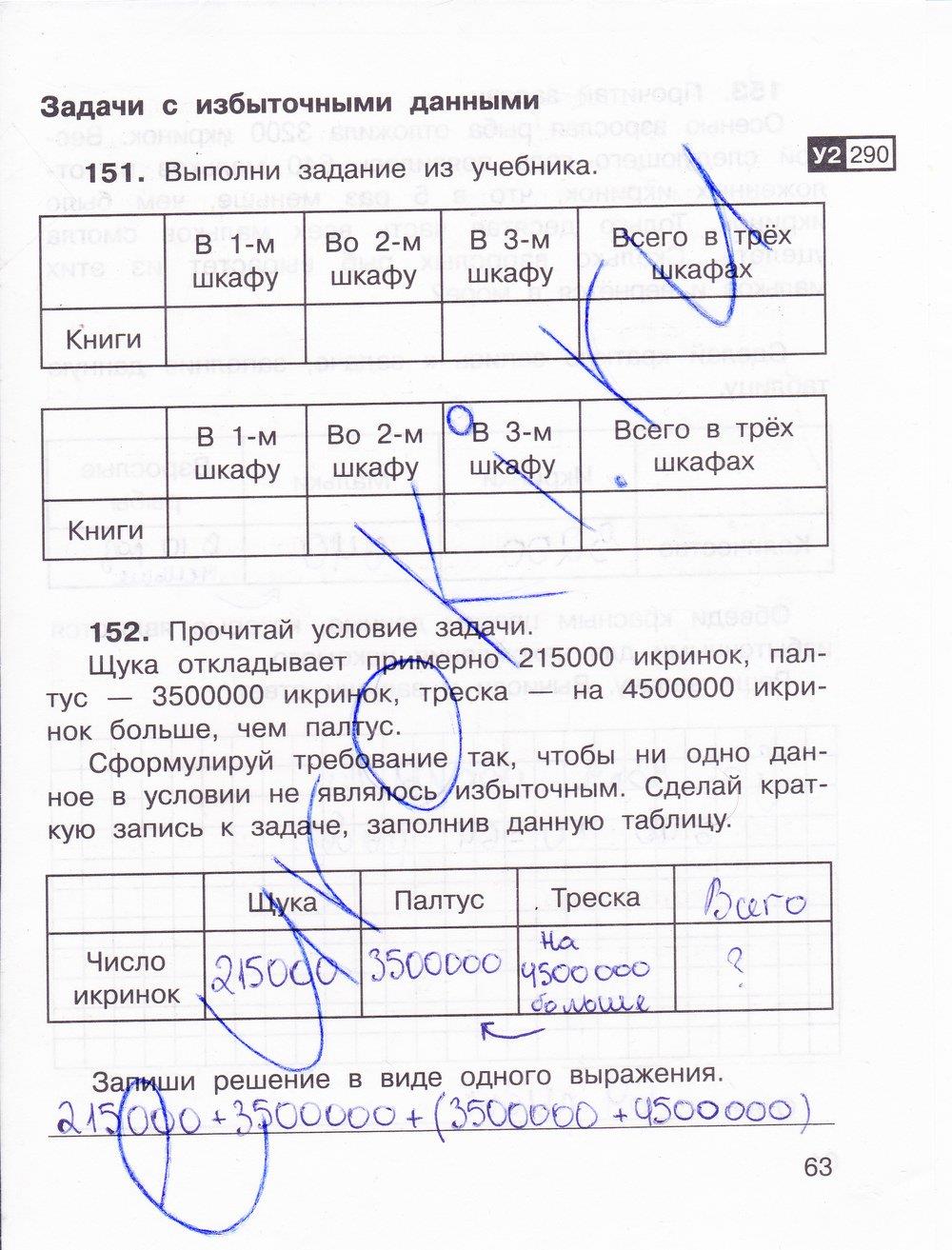 гдз 3 класс рабочая тетрадь часть 2 страница 63 математика Захарова, Юдина