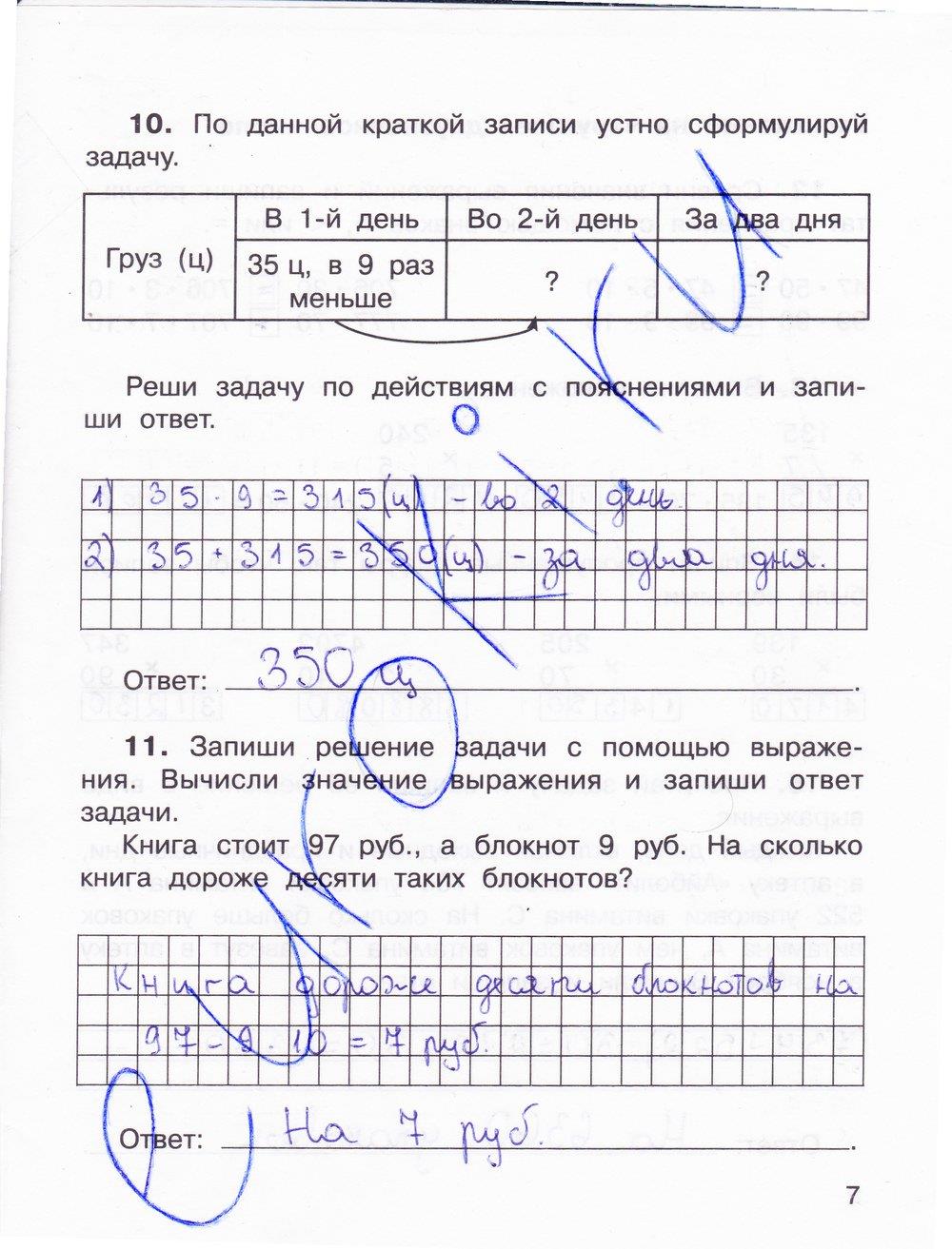 гдз 3 класс рабочая тетрадь часть 2 страница 7 математика Захарова, Юдина