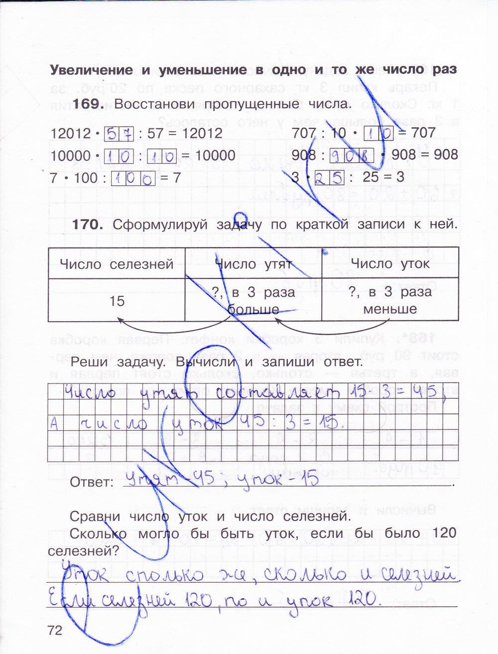 гдз 3 класс рабочая тетрадь часть 2 страница 72 математика Захарова, Юдина