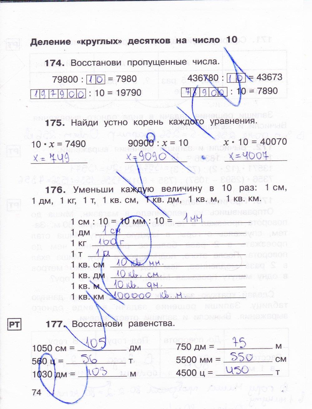 гдз 3 класс рабочая тетрадь часть 2 страница 74 математика Захарова, Юдина