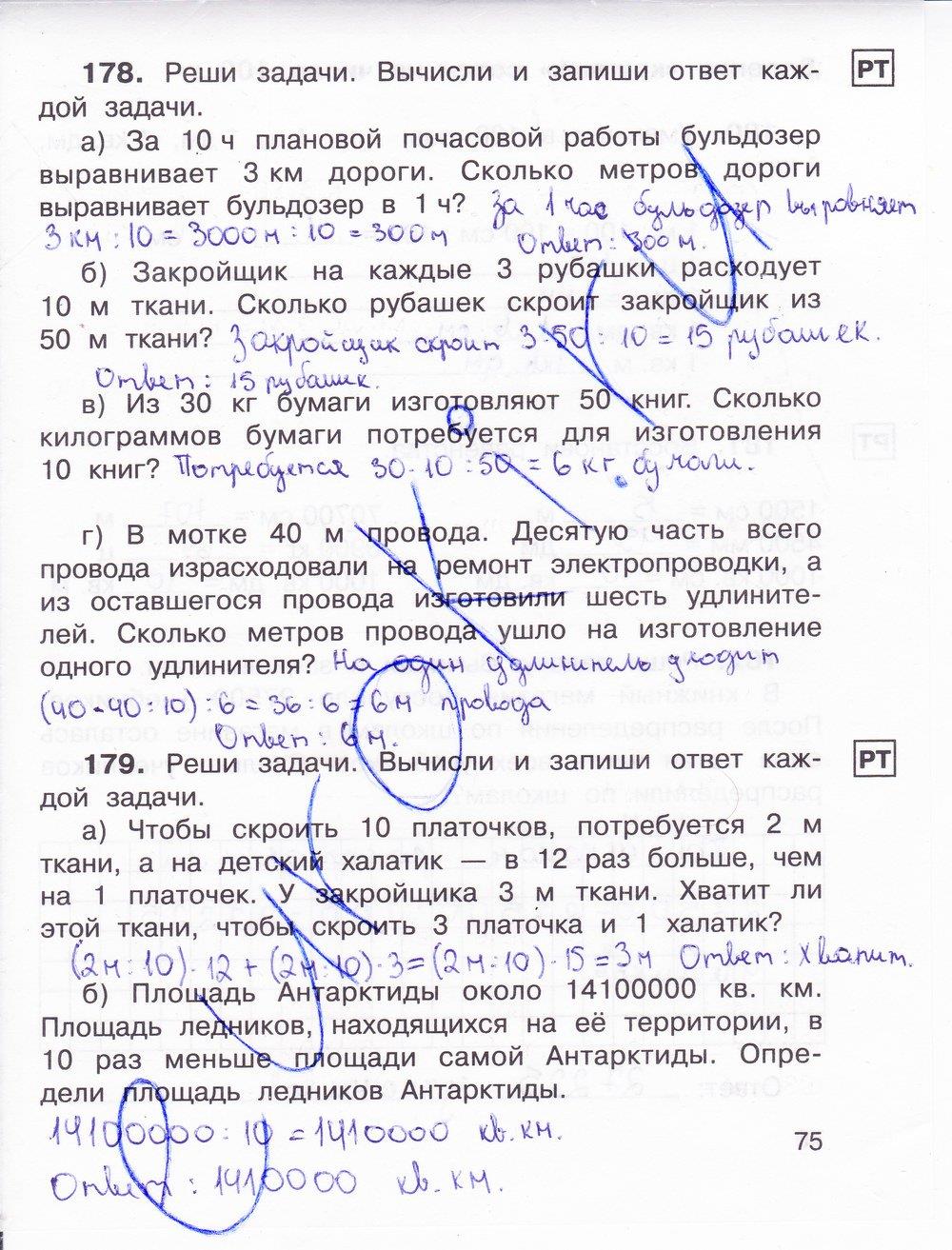 гдз 3 класс рабочая тетрадь часть 2 страница 75 математика Захарова, Юдина