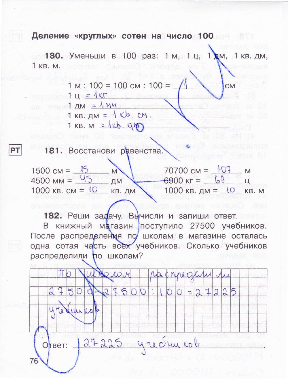 гдз 3 класс рабочая тетрадь часть 2 страница 76 математика Захарова, Юдина
