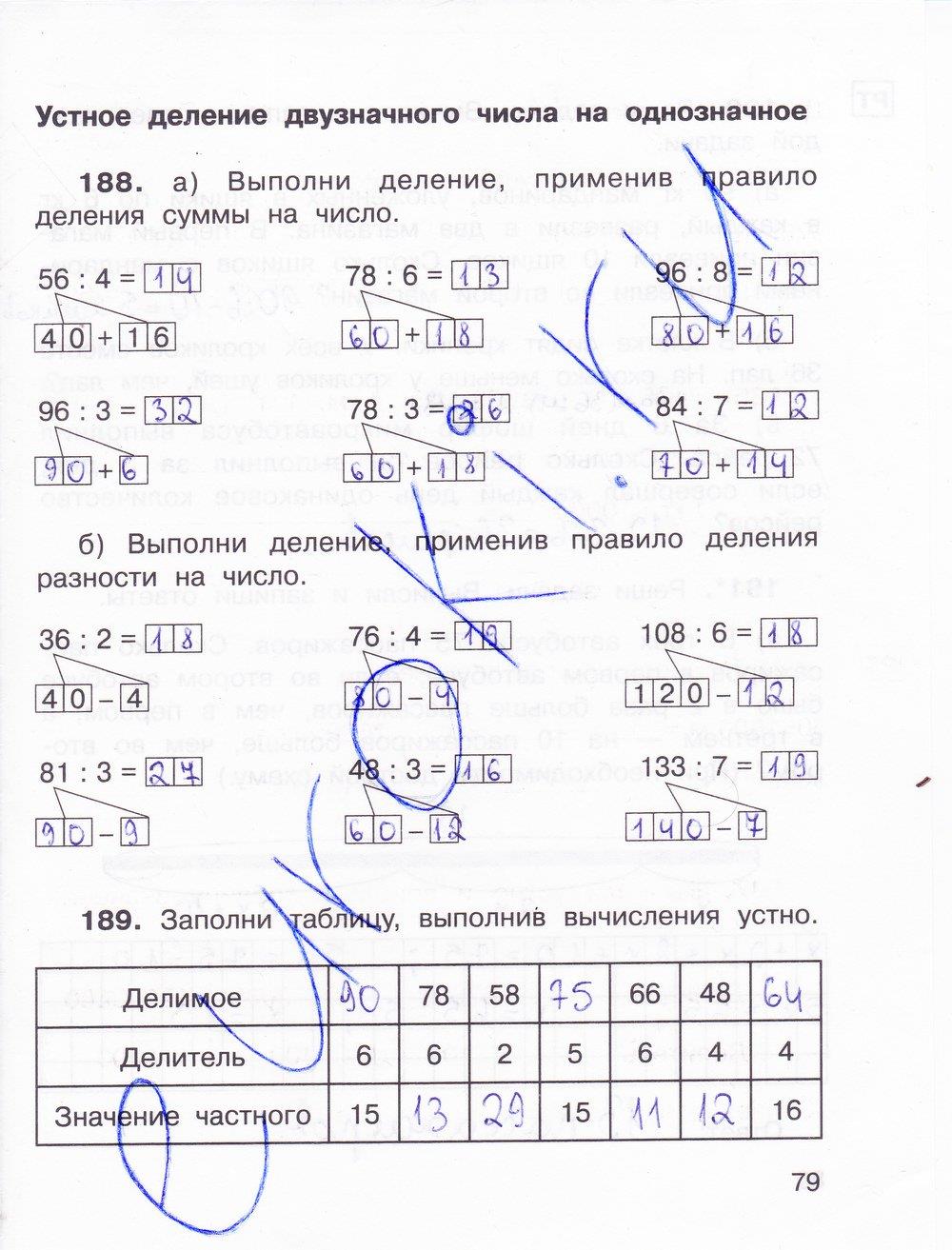 гдз 3 класс рабочая тетрадь часть 2 страница 79 математика Захарова, Юдина