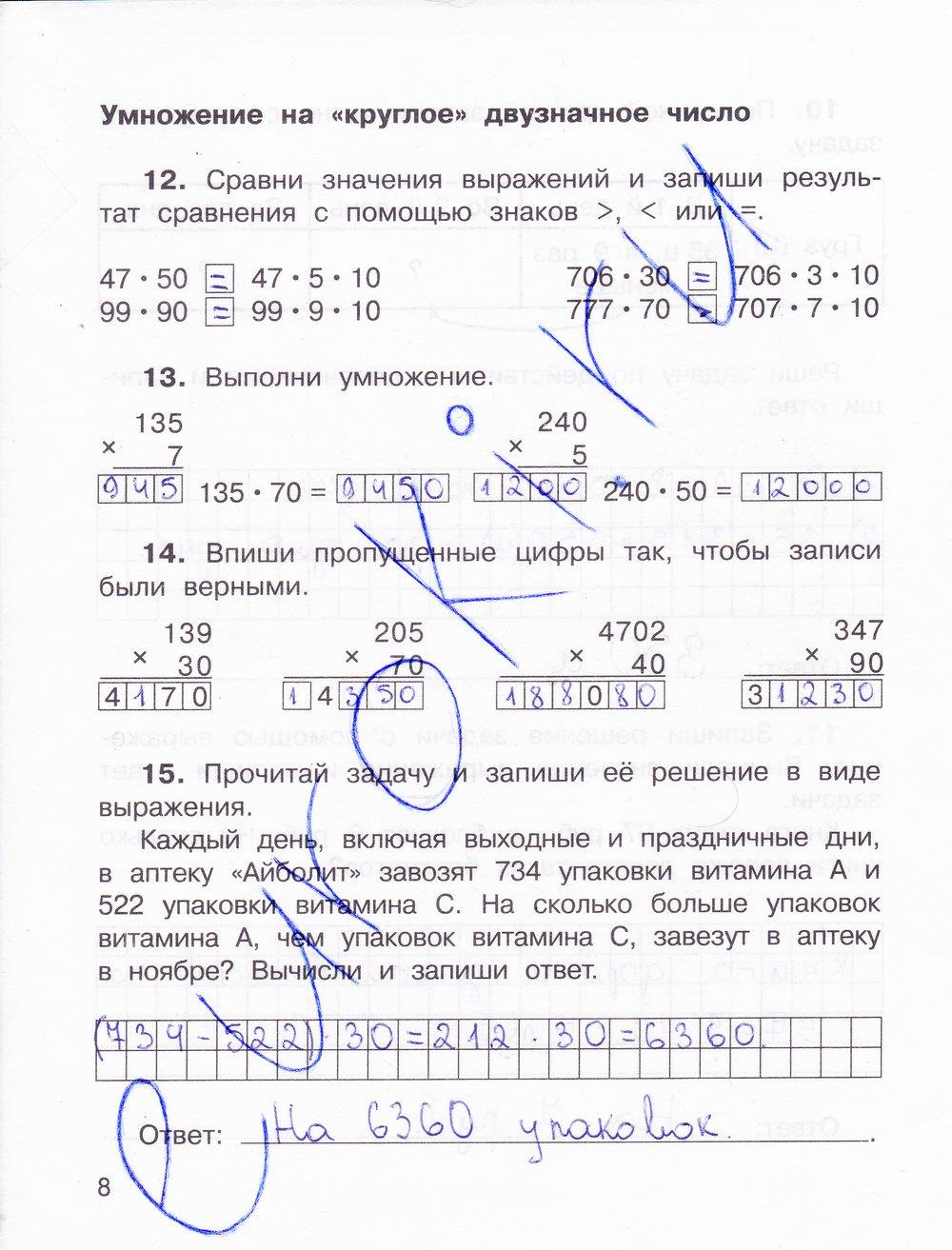 гдз 3 класс рабочая тетрадь часть 2 страница 8 математика Захарова, Юдина