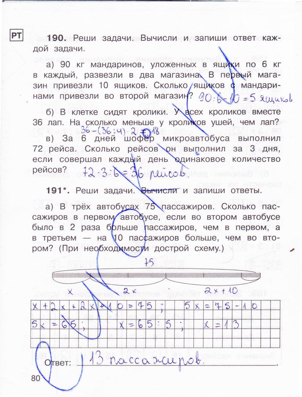 гдз 3 класс рабочая тетрадь часть 2 страница 80 математика Захарова, Юдина