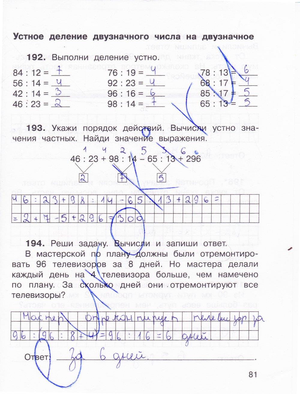 гдз 3 класс рабочая тетрадь часть 2 страница 81 математика Захарова, Юдина