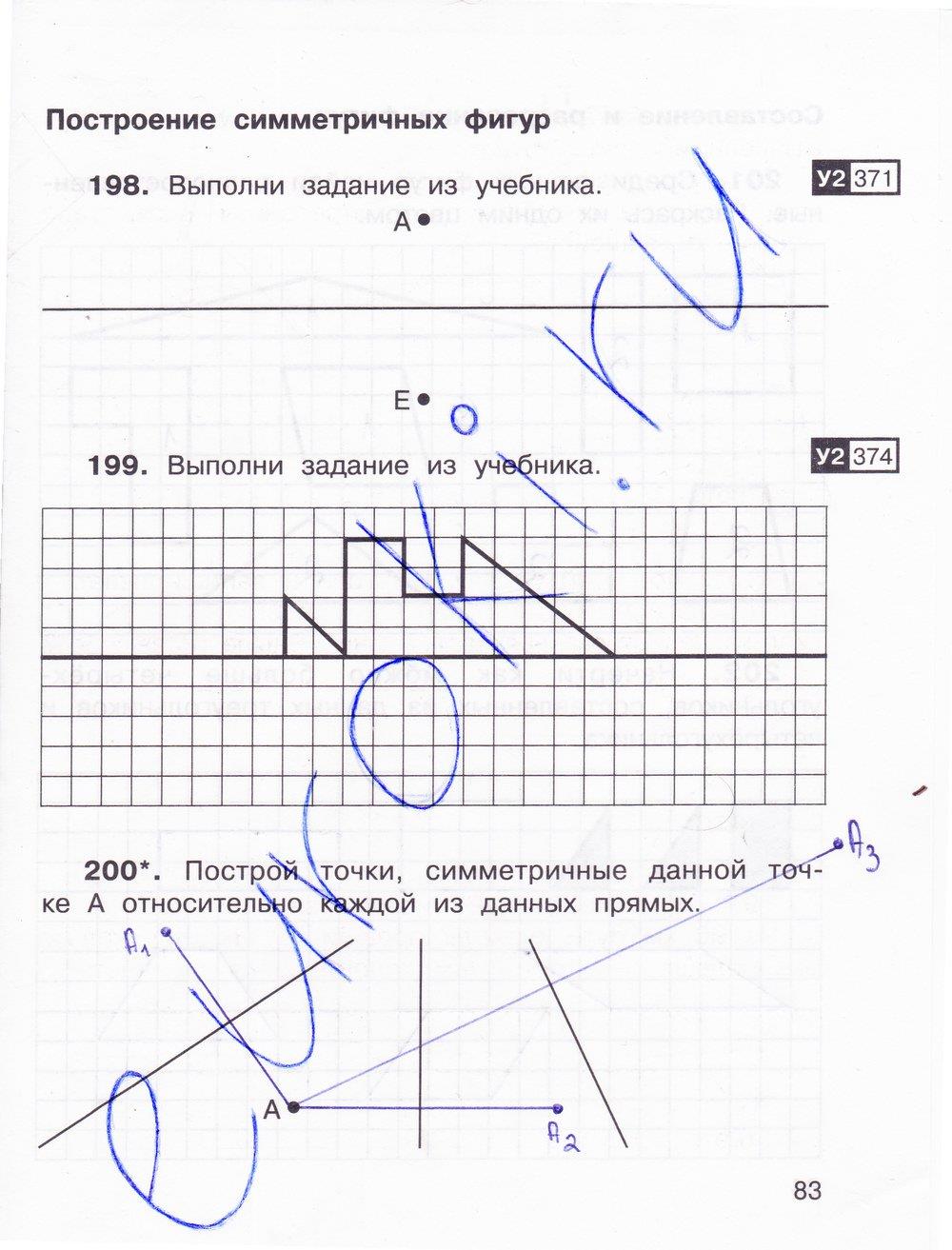 гдз 3 класс рабочая тетрадь часть 2 страница 83 математика Захарова, Юдина