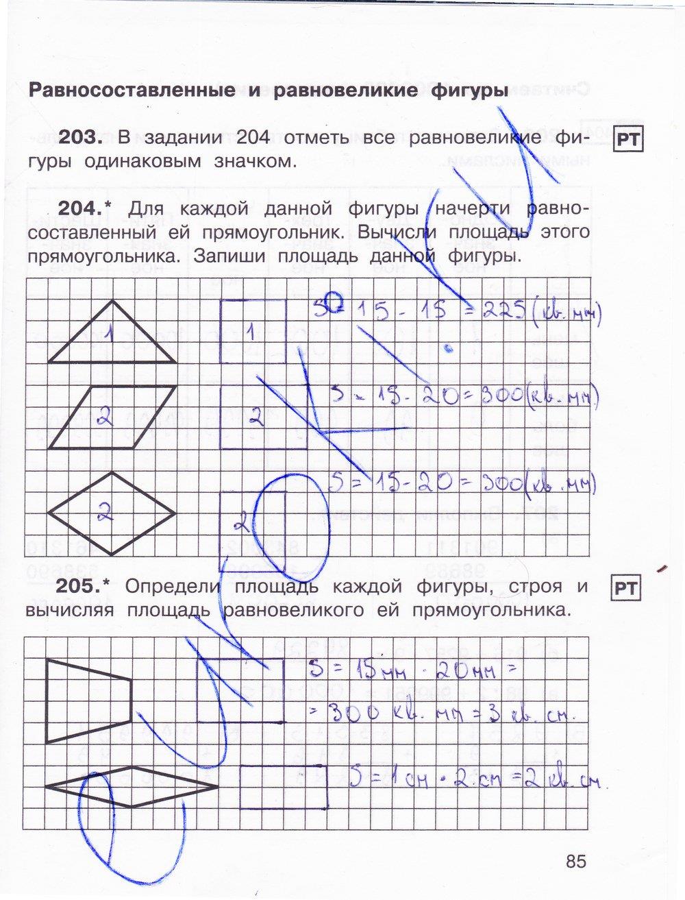 гдз 3 класс рабочая тетрадь часть 2 страница 85 математика Захарова, Юдина