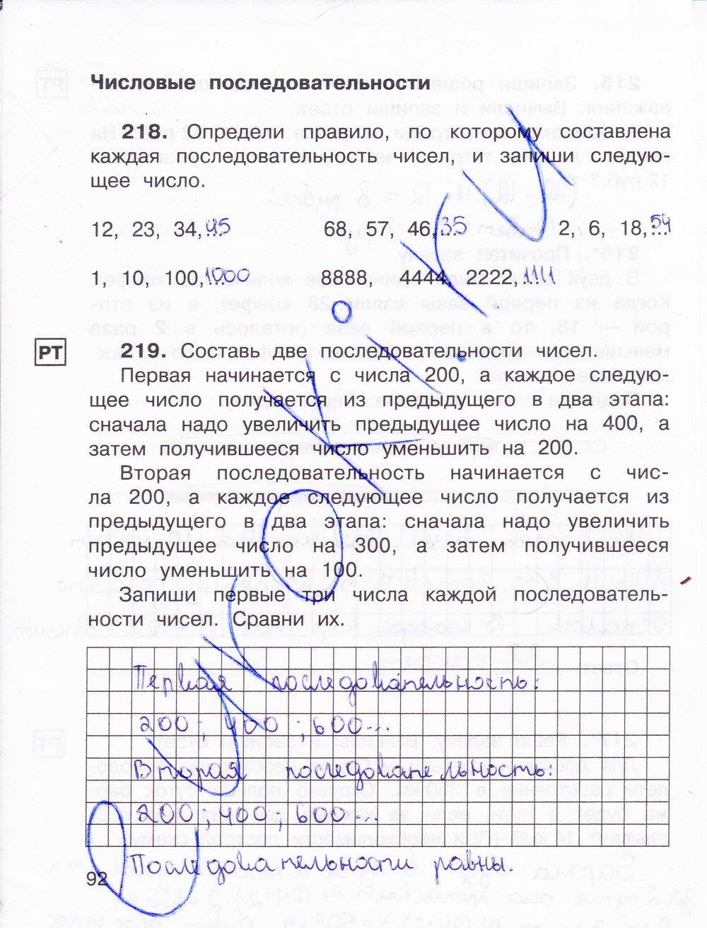 гдз 3 класс рабочая тетрадь часть 2 страница 92 математика Захарова, Юдина