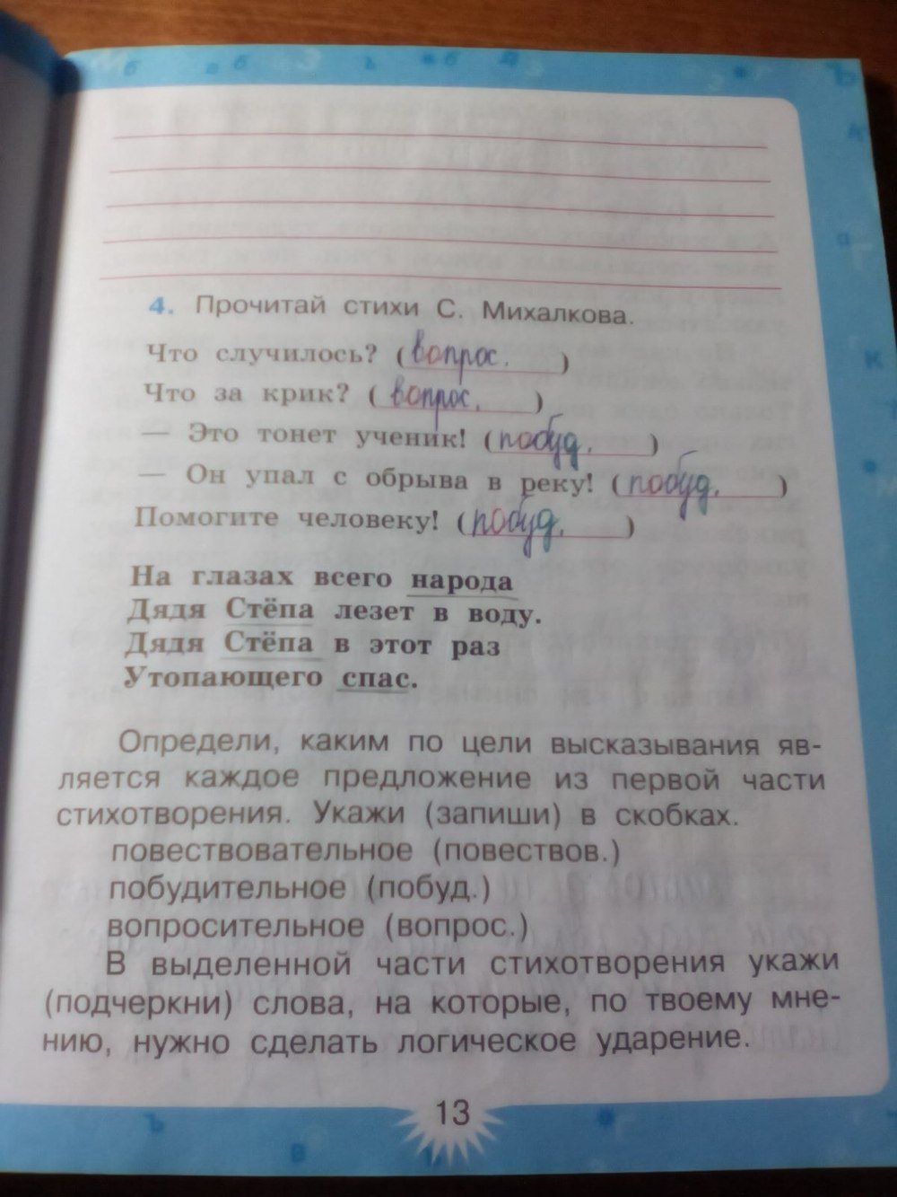 гдз 3 класс рабочая тетрадь часть 1 страница 13 русский язык Зеленина, Хохлова