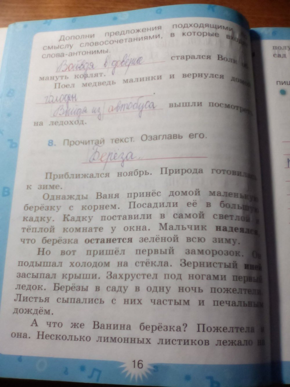 гдз 3 класс рабочая тетрадь часть 1 страница 16 русский язык Зеленина, Хохлова