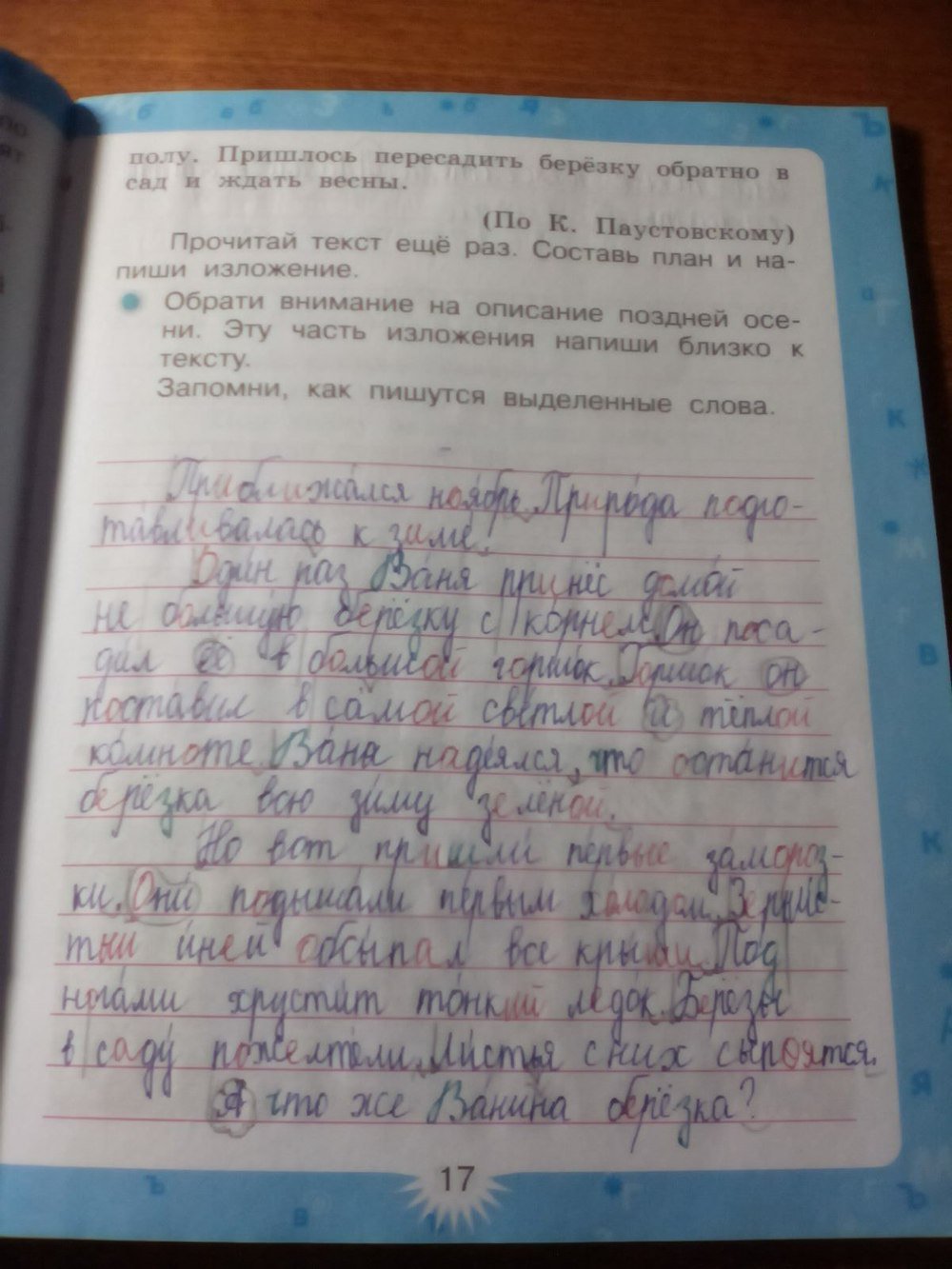 гдз 3 класс рабочая тетрадь часть 1 страница 17 русский язык Зеленина, Хохлова
