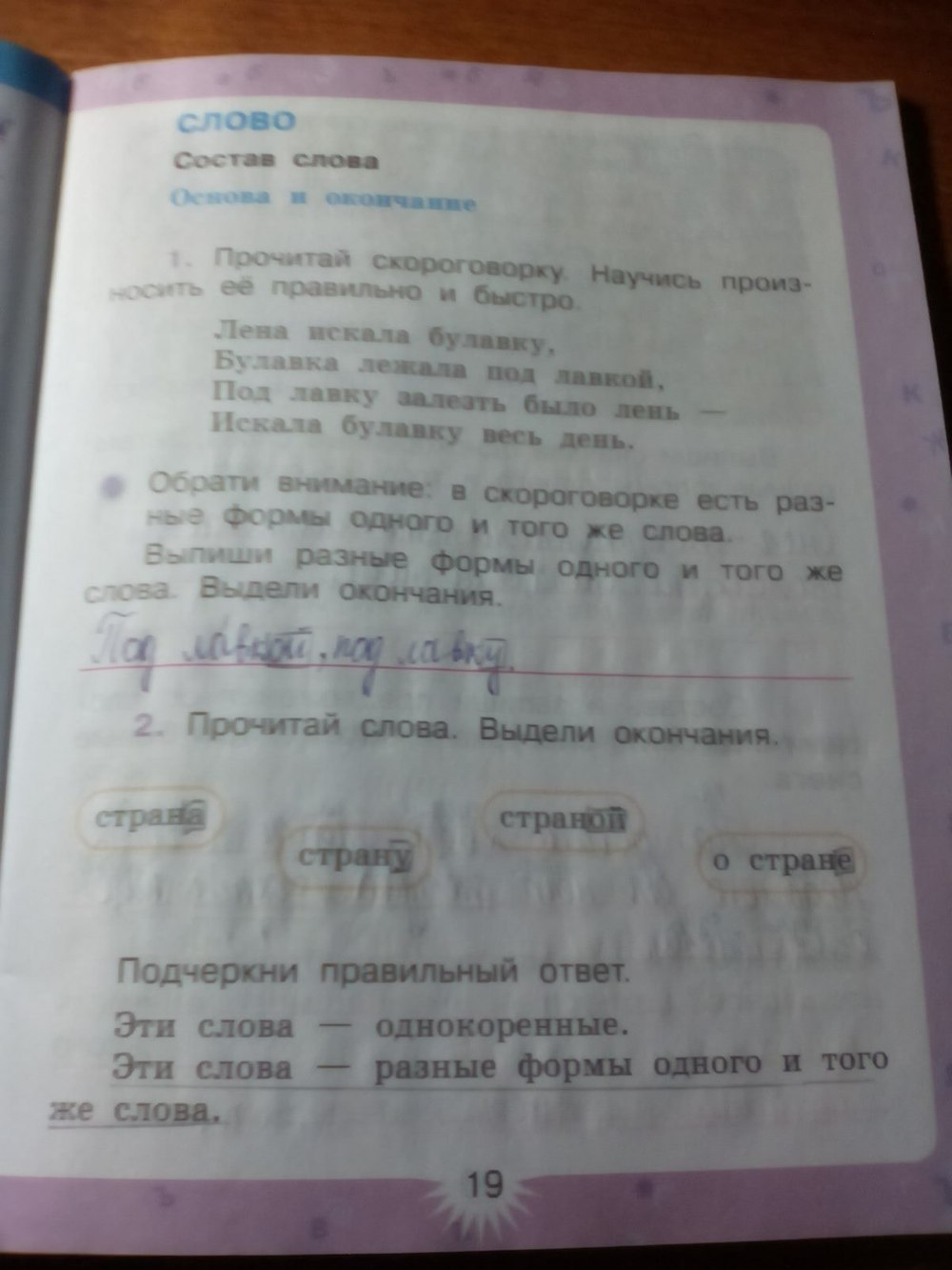 гдз 3 класс рабочая тетрадь часть 1 страница 19 русский язык Зеленина, Хохлова