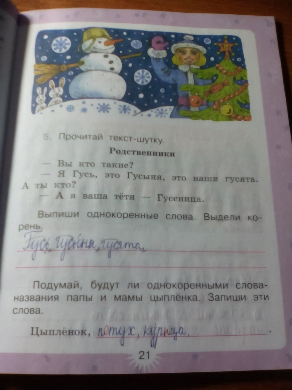 гдз 3 класс рабочая тетрадь часть 1 страница 21 русский язык Зеленина, Хохлова