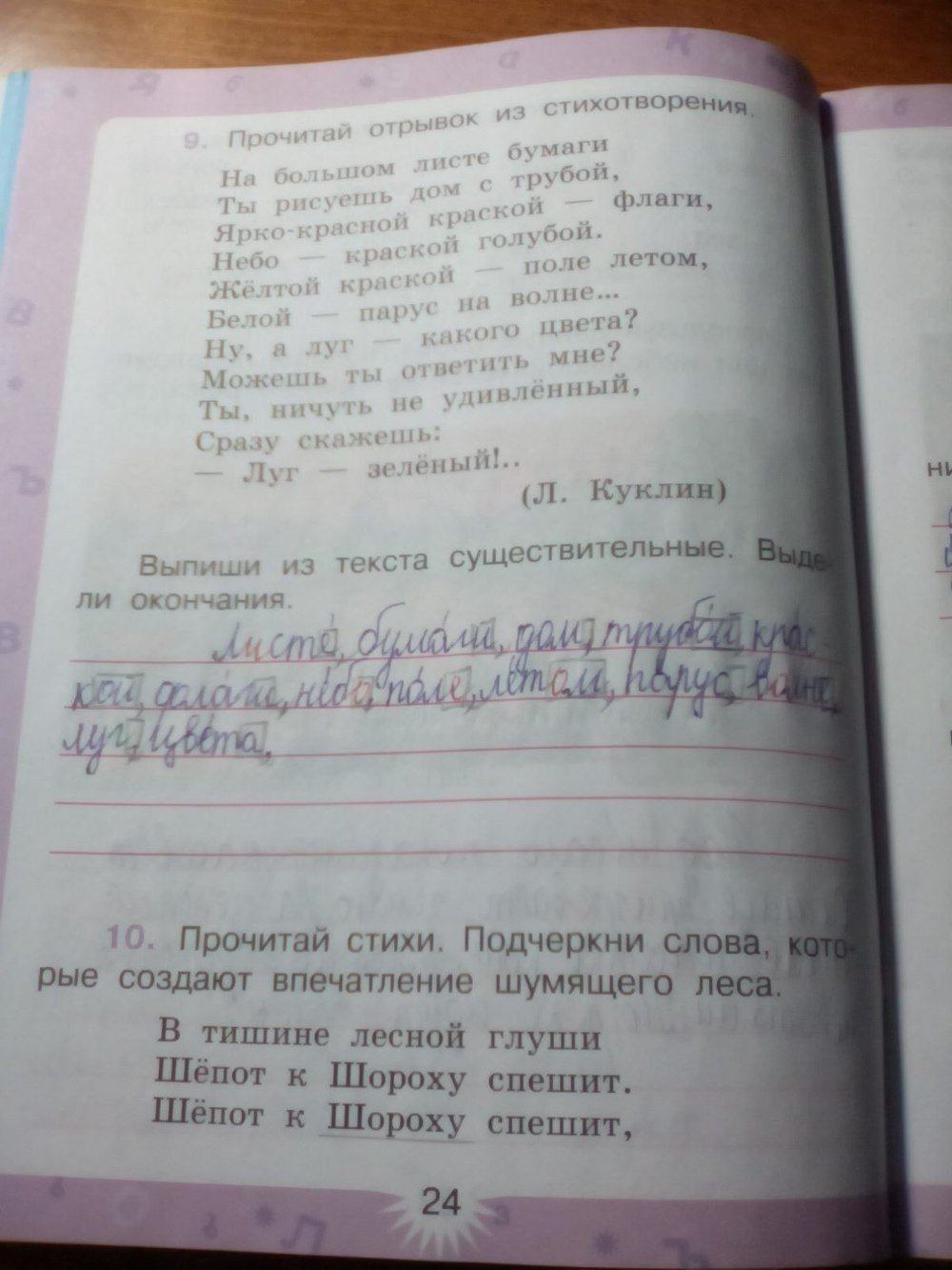 гдз 3 класс рабочая тетрадь часть 1 страница 24 русский язык Зеленина, Хохлова