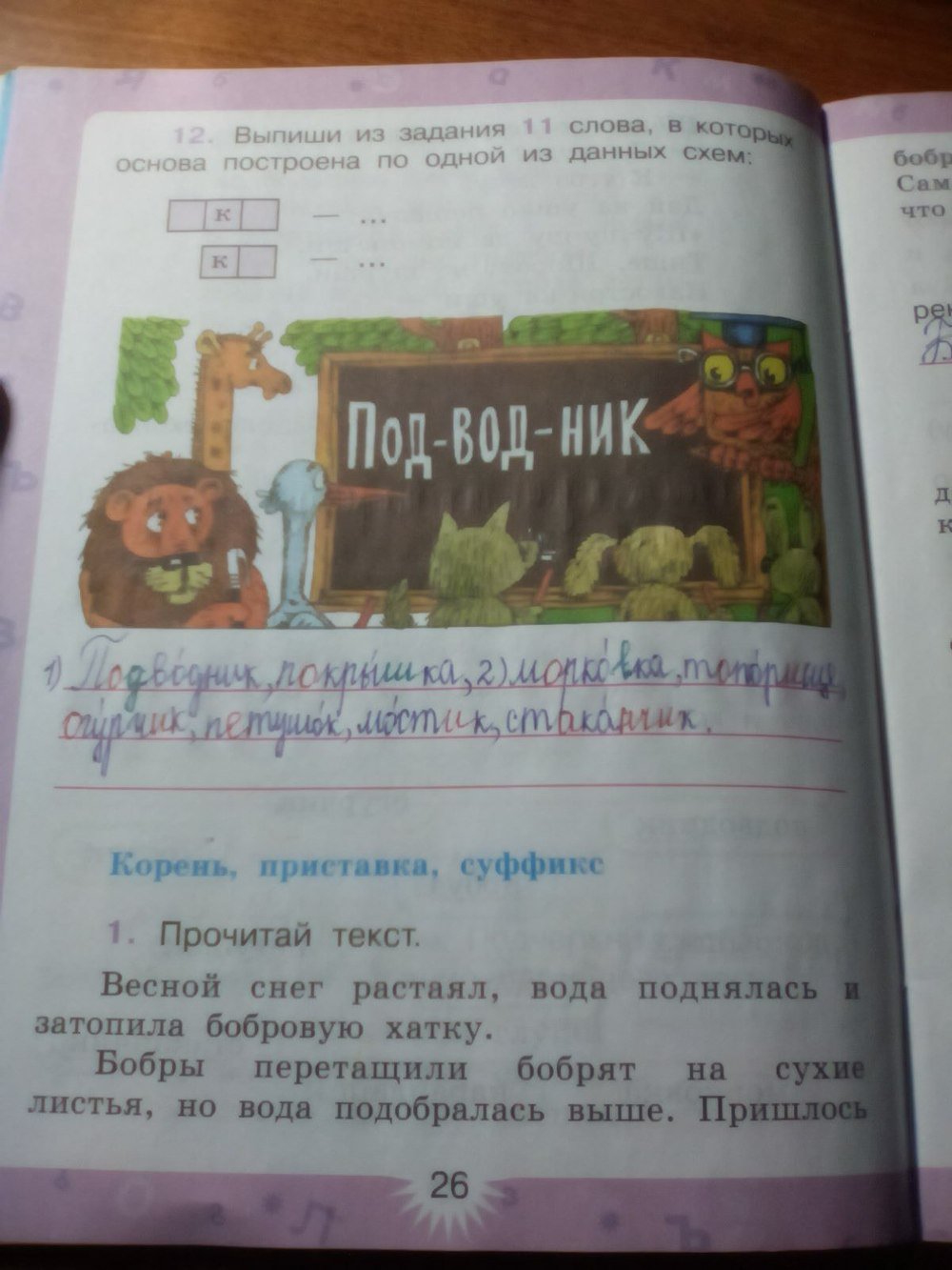 гдз 3 класс рабочая тетрадь часть 1 страница 26 русский язык Зеленина, Хохлова