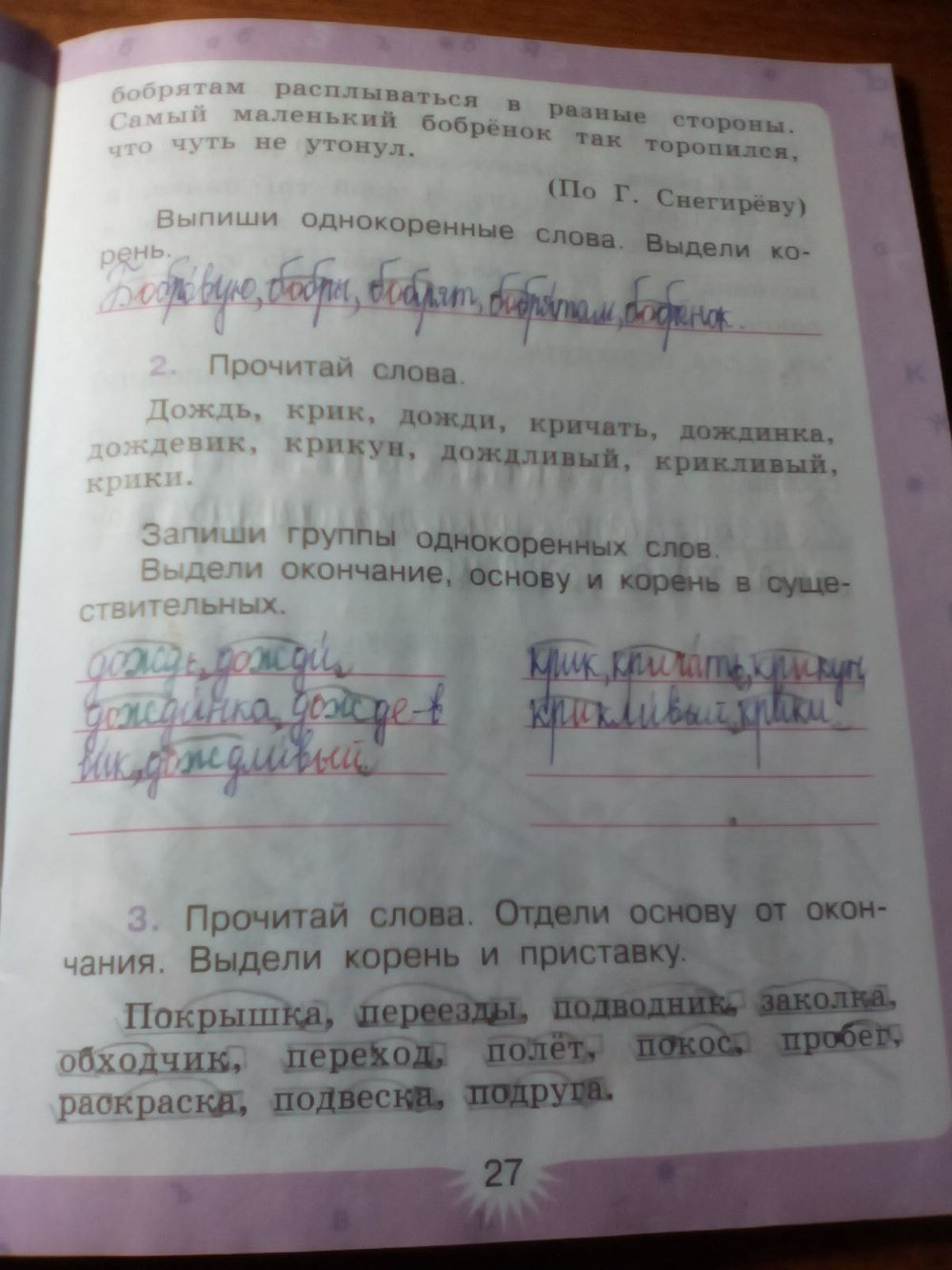гдз 3 класс рабочая тетрадь часть 1 страница 27 русский язык Зеленина, Хохлова