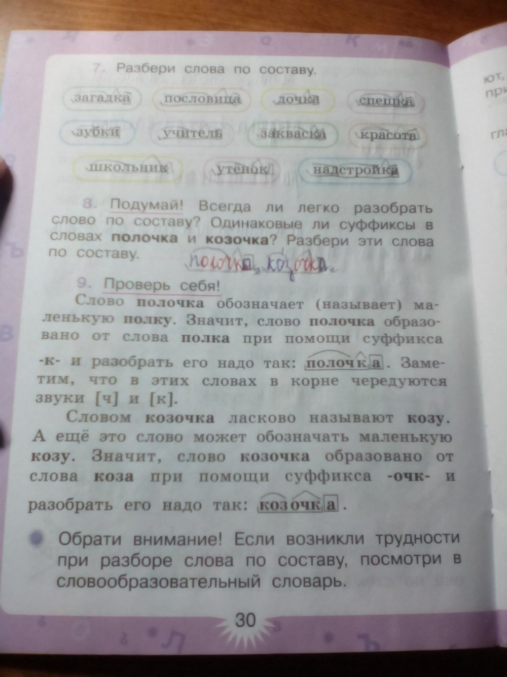гдз 3 класс рабочая тетрадь часть 1 страница 30 русский язык Зеленина, Хохлова