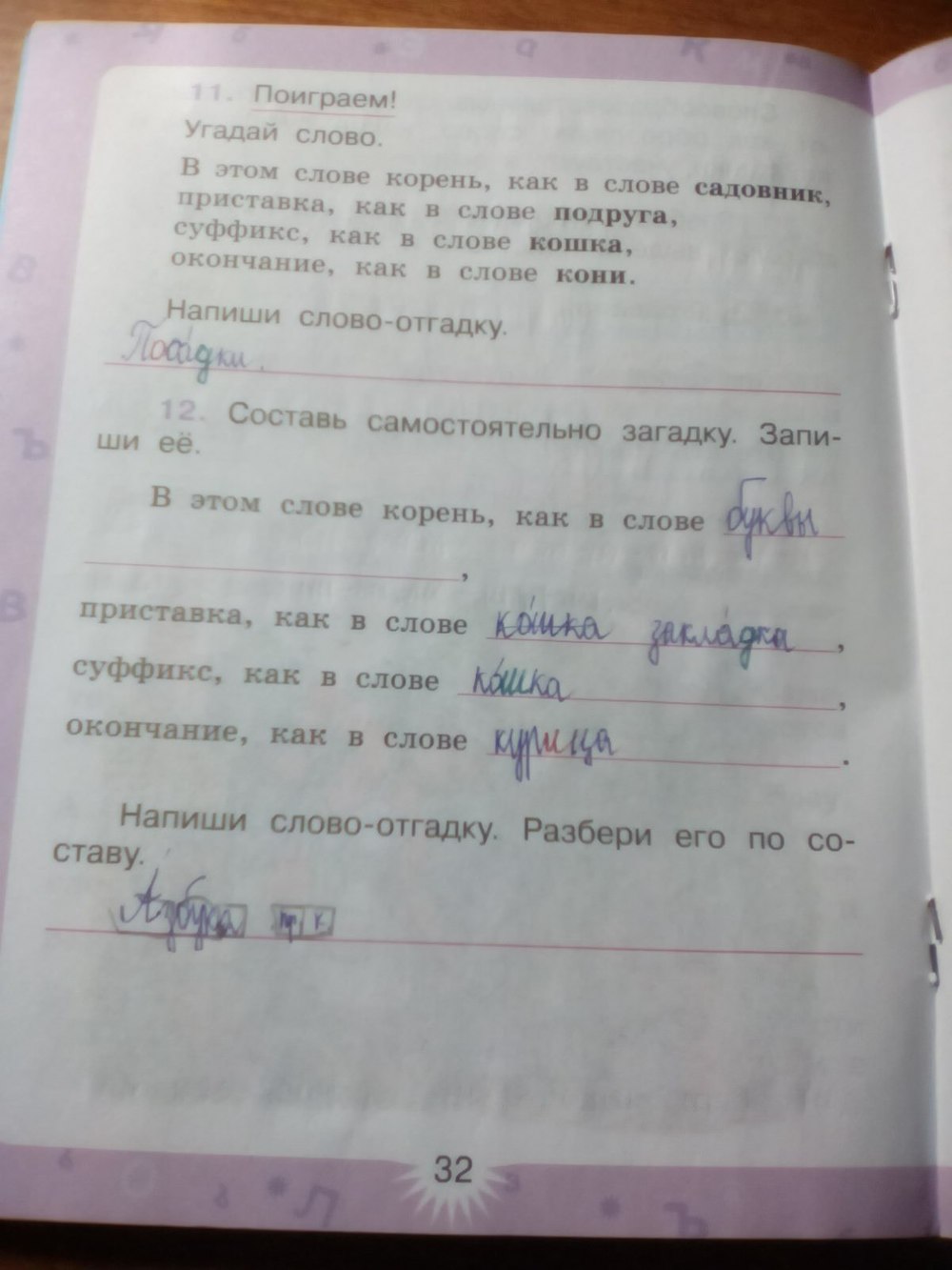 гдз 3 класс рабочая тетрадь часть 1 страница 32 русский язык Зеленина, Хохлова