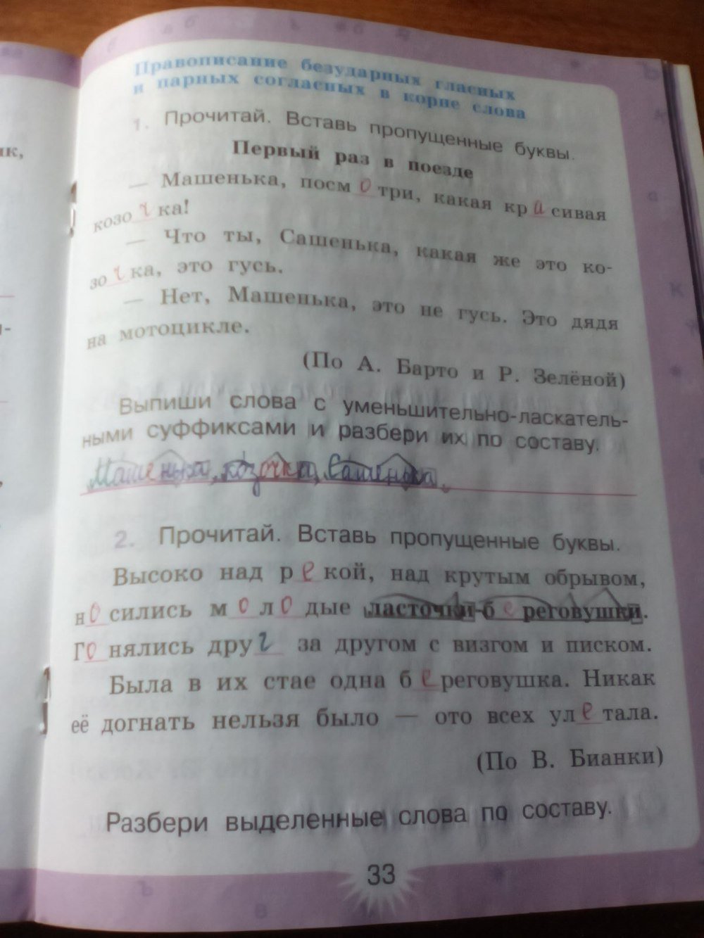 гдз 3 класс рабочая тетрадь часть 1 страница 33 русский язык Зеленина, Хохлова