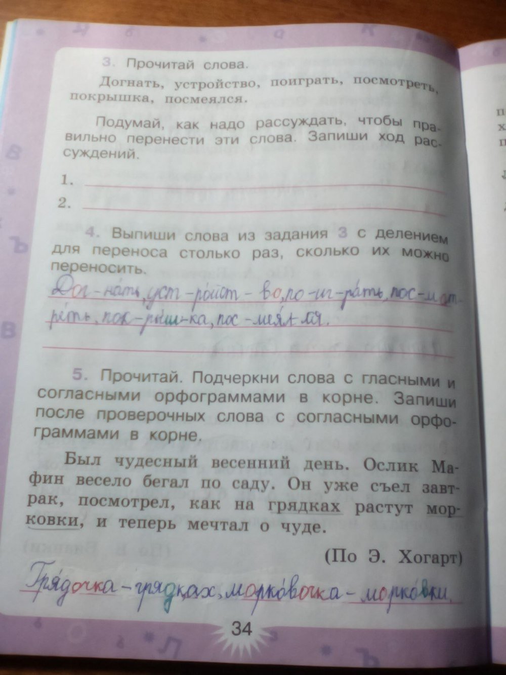 гдз 3 класс рабочая тетрадь часть 1 страница 34 русский язык Зеленина, Хохлова