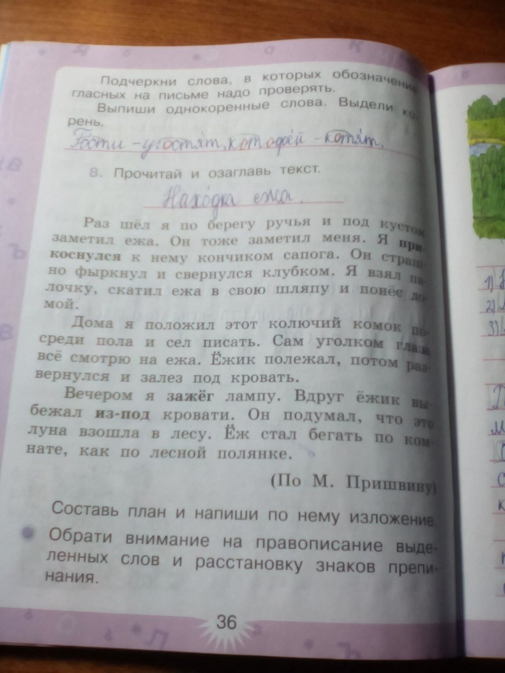 гдз 3 класс рабочая тетрадь часть 1 страница 36 русский язык Зеленина, Хохлова