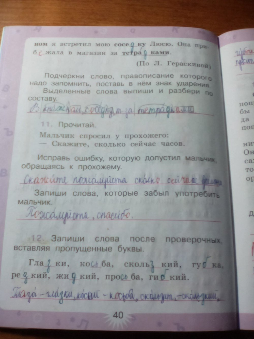 гдз 3 класс рабочая тетрадь часть 1 страница 40 русский язык Зеленина, Хохлова