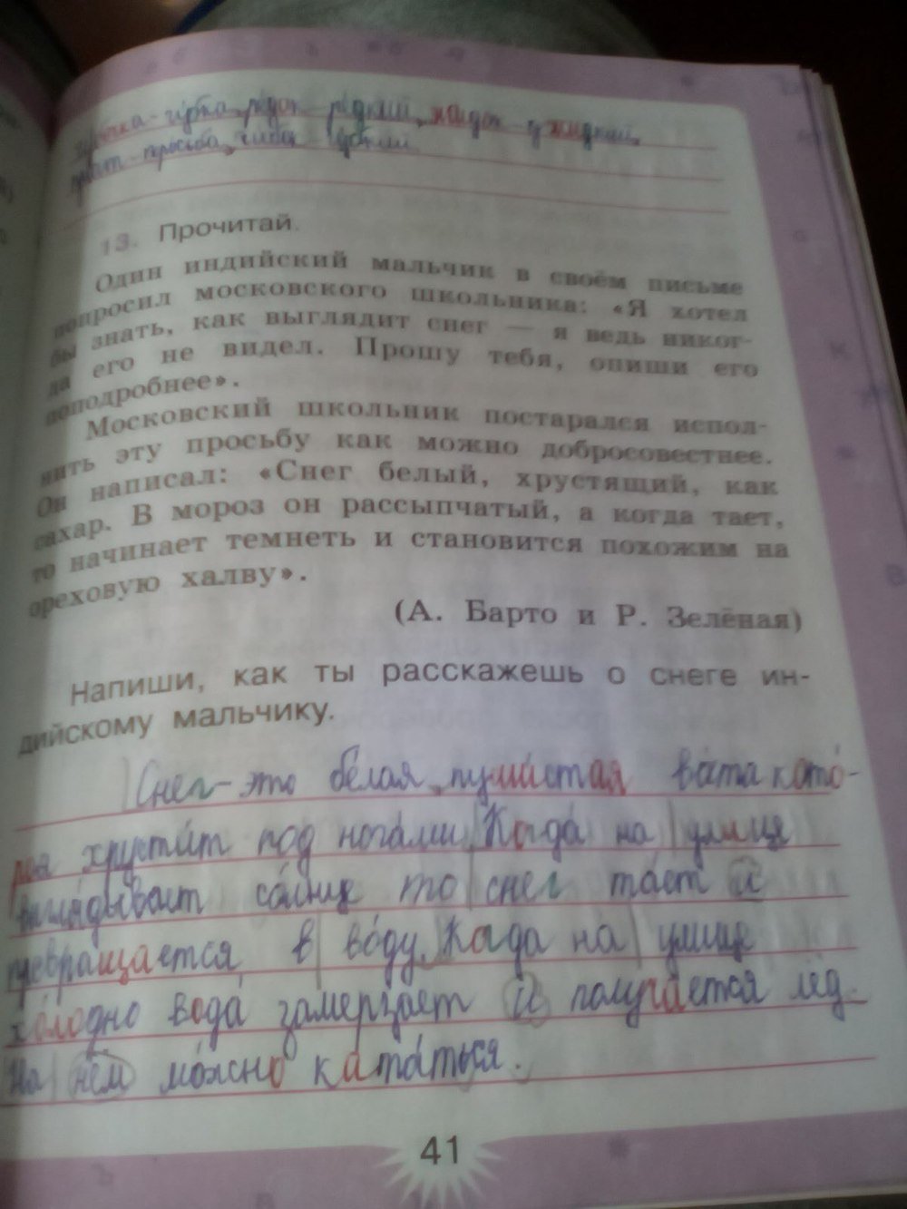 гдз 3 класс рабочая тетрадь часть 1 страница 41 русский язык Зеленина, Хохлова