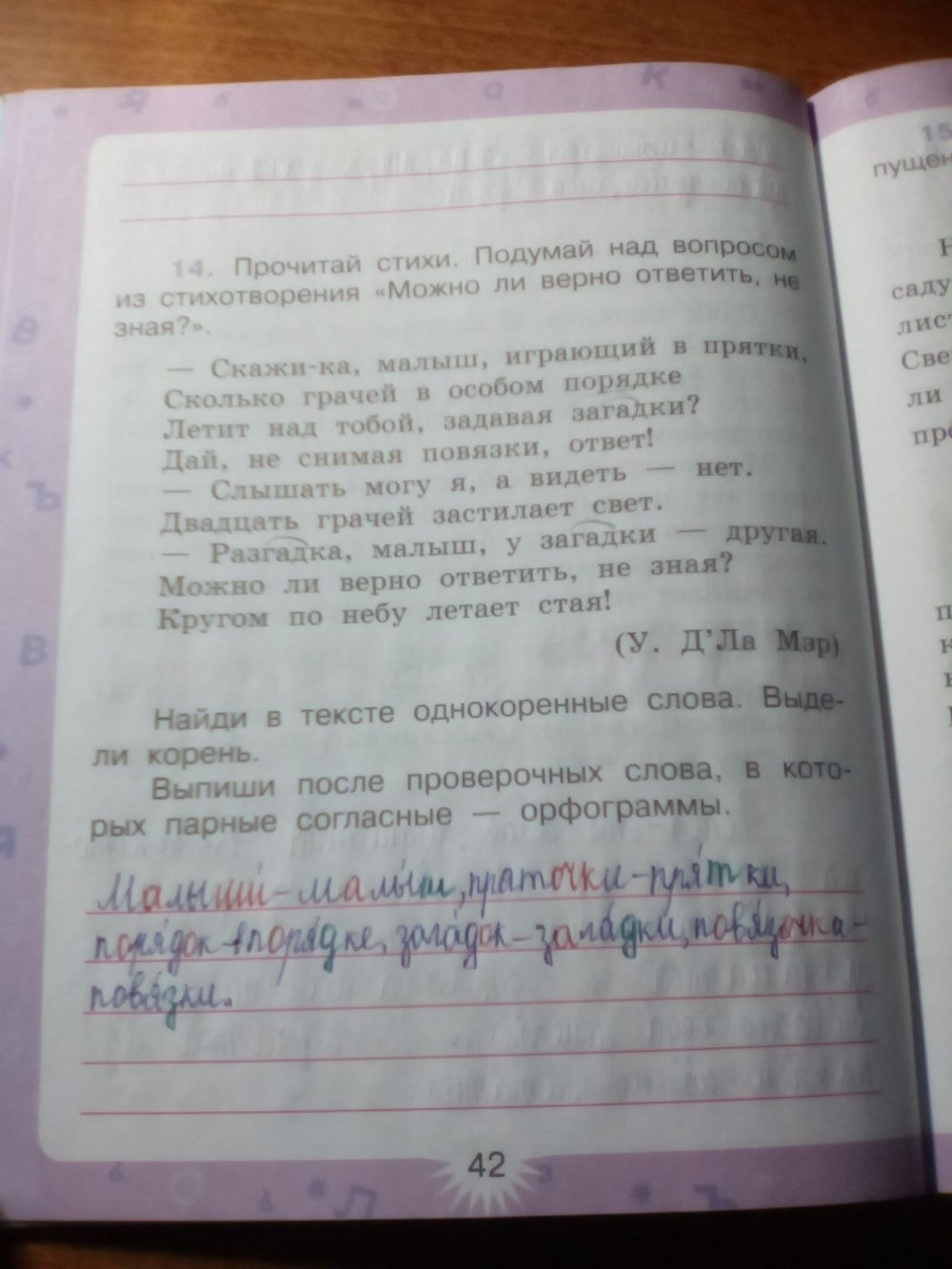 гдз 3 класс рабочая тетрадь часть 1 страница 42 русский язык Зеленина, Хохлова