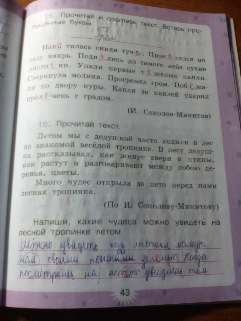 гдз 3 класс рабочая тетрадь часть 1 страница 43 русский язык Зеленина, Хохлова