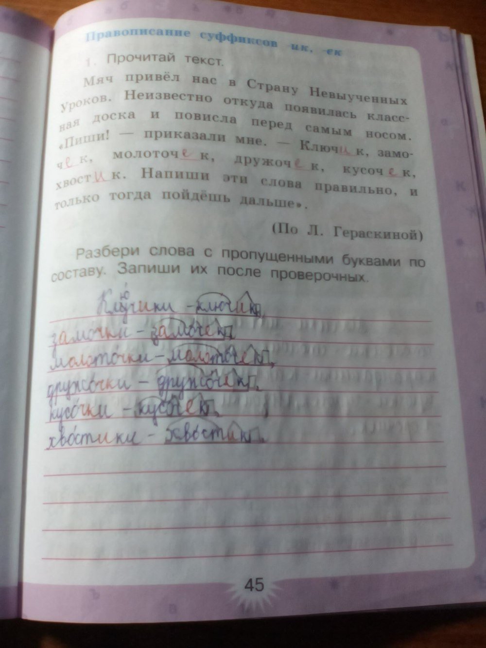 гдз 3 класс рабочая тетрадь часть 1 страница 45 русский язык Зеленина, Хохлова