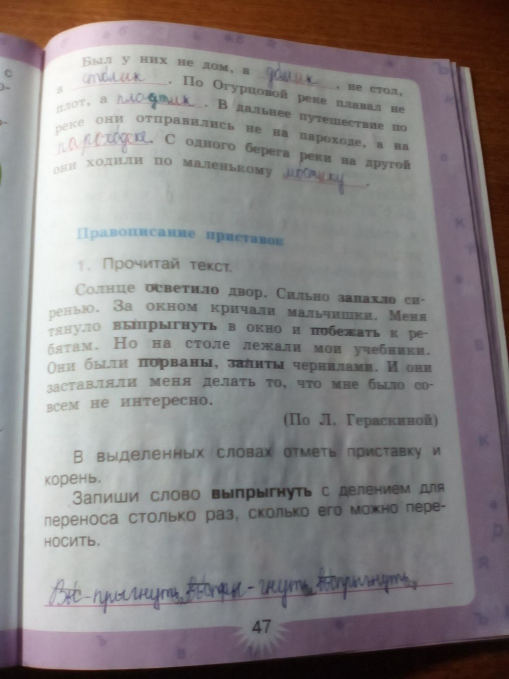 гдз 3 класс рабочая тетрадь часть 1 страница 47 русский язык Зеленина, Хохлова